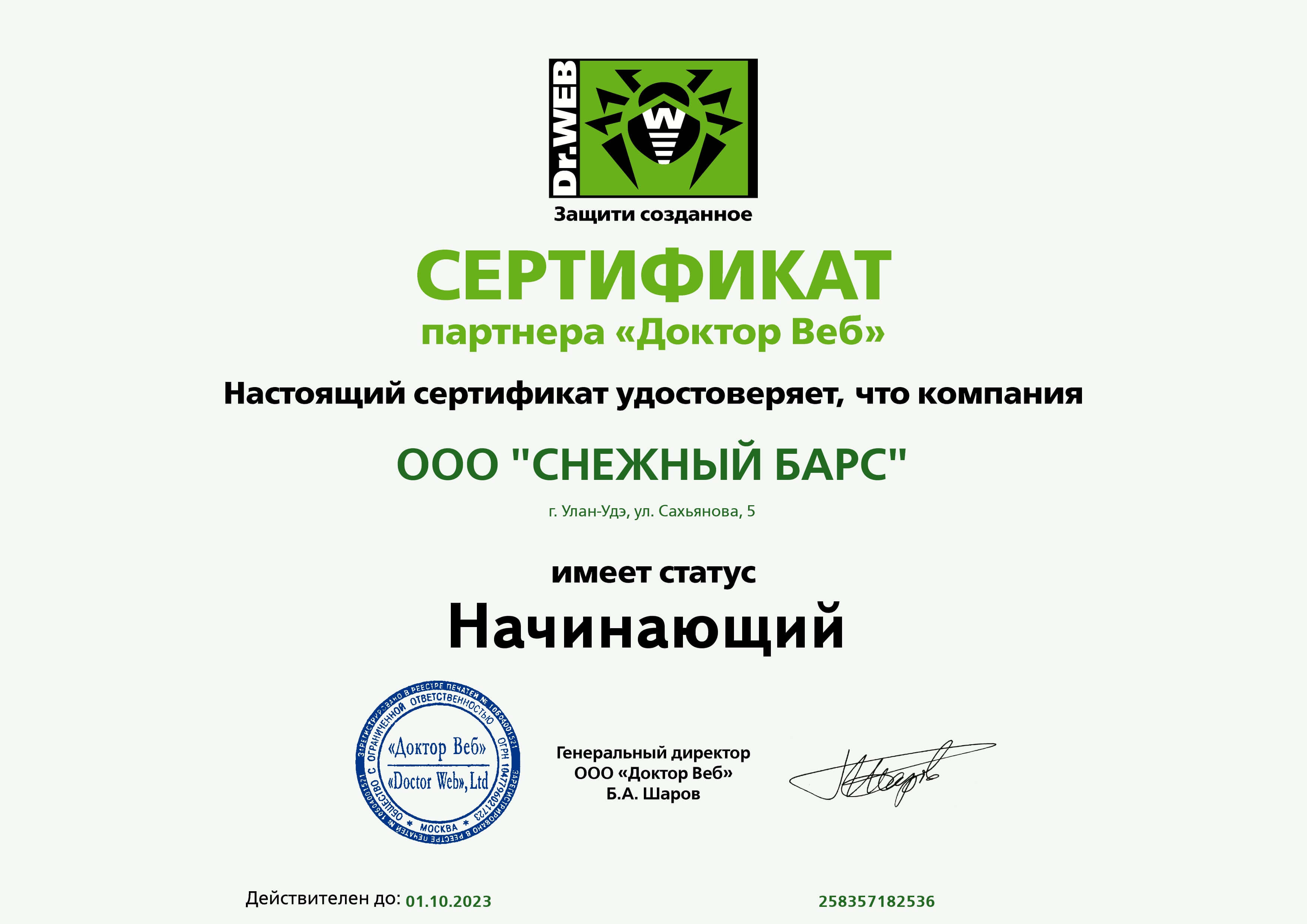 Сертификат Dr Web