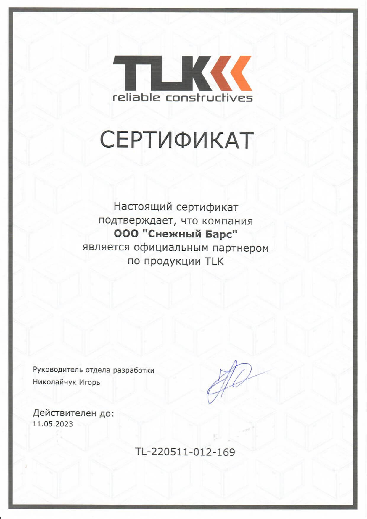 Сертификат TLK