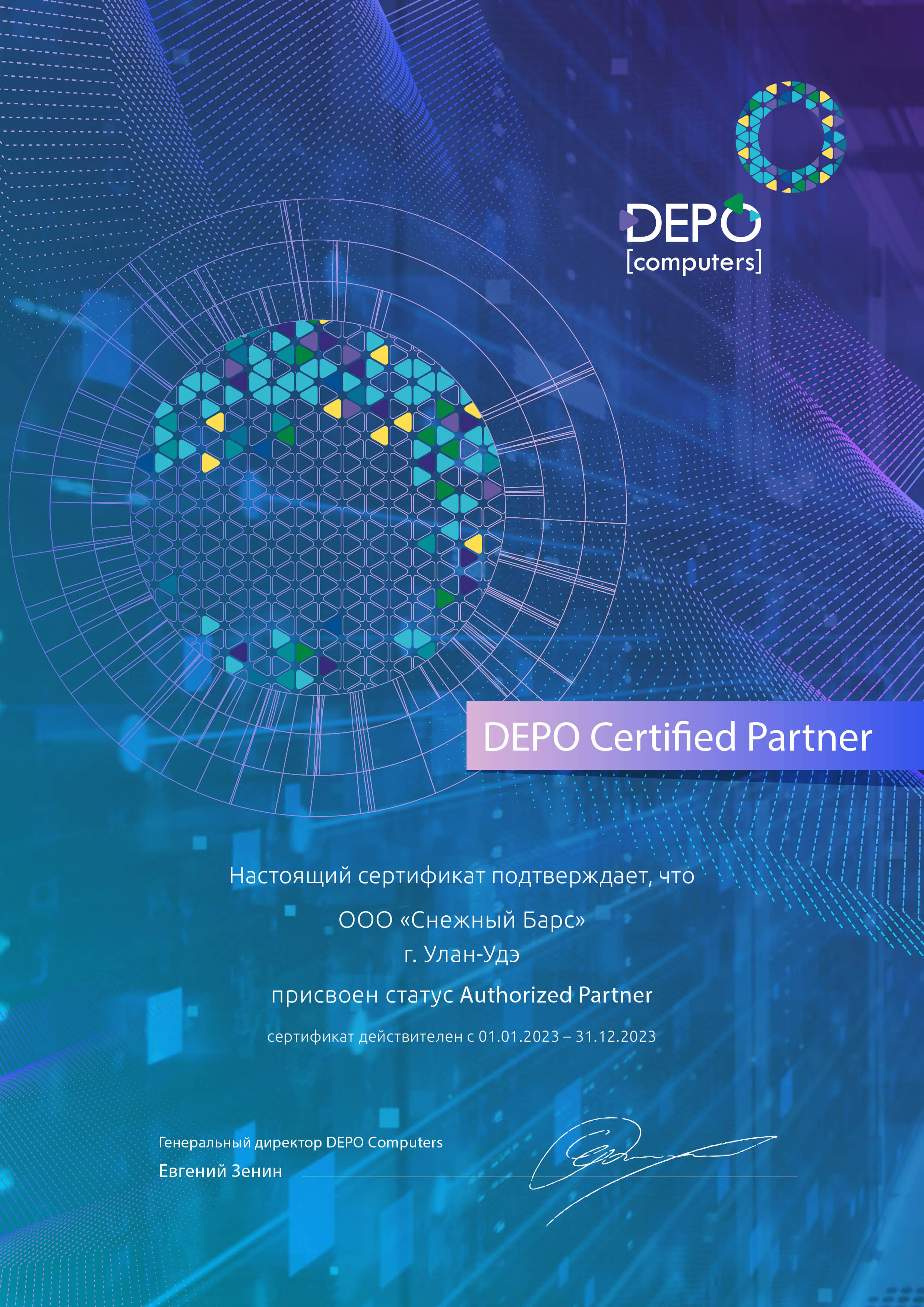 Сертификат авторизованного партнера DEPO Computers