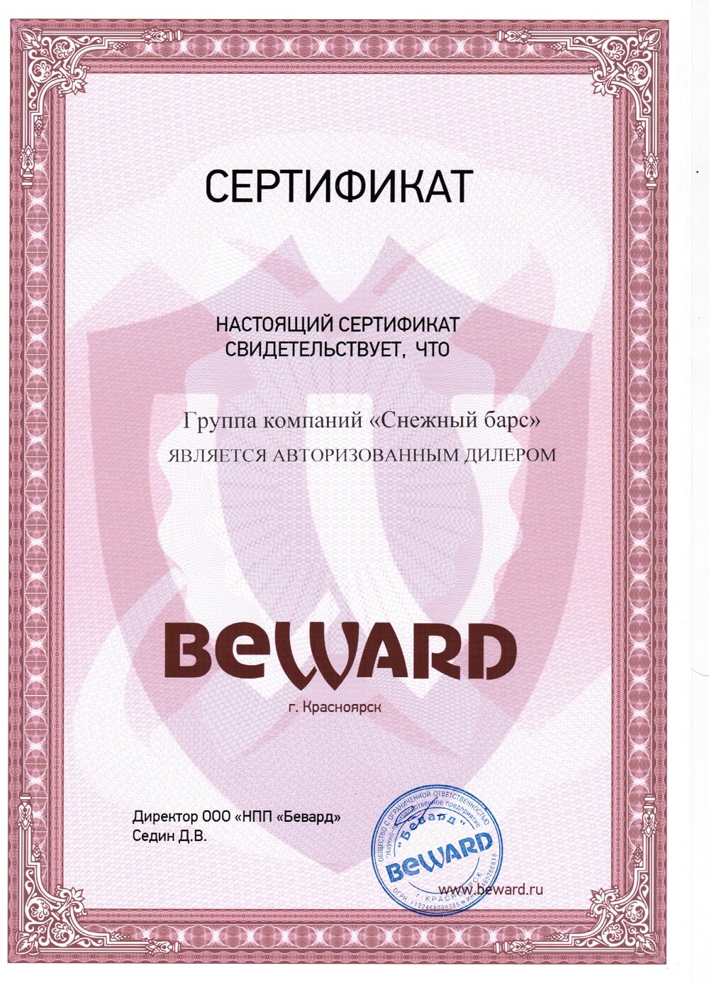 Сертификат Beward