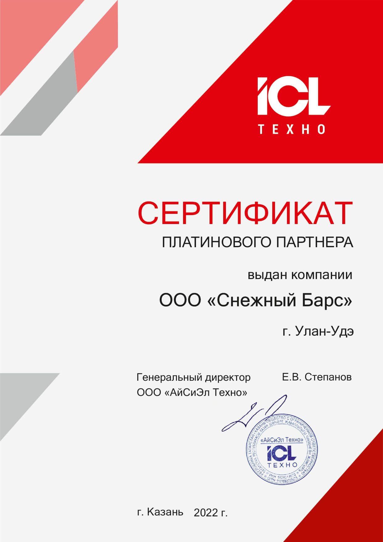 Сертификат ICL
