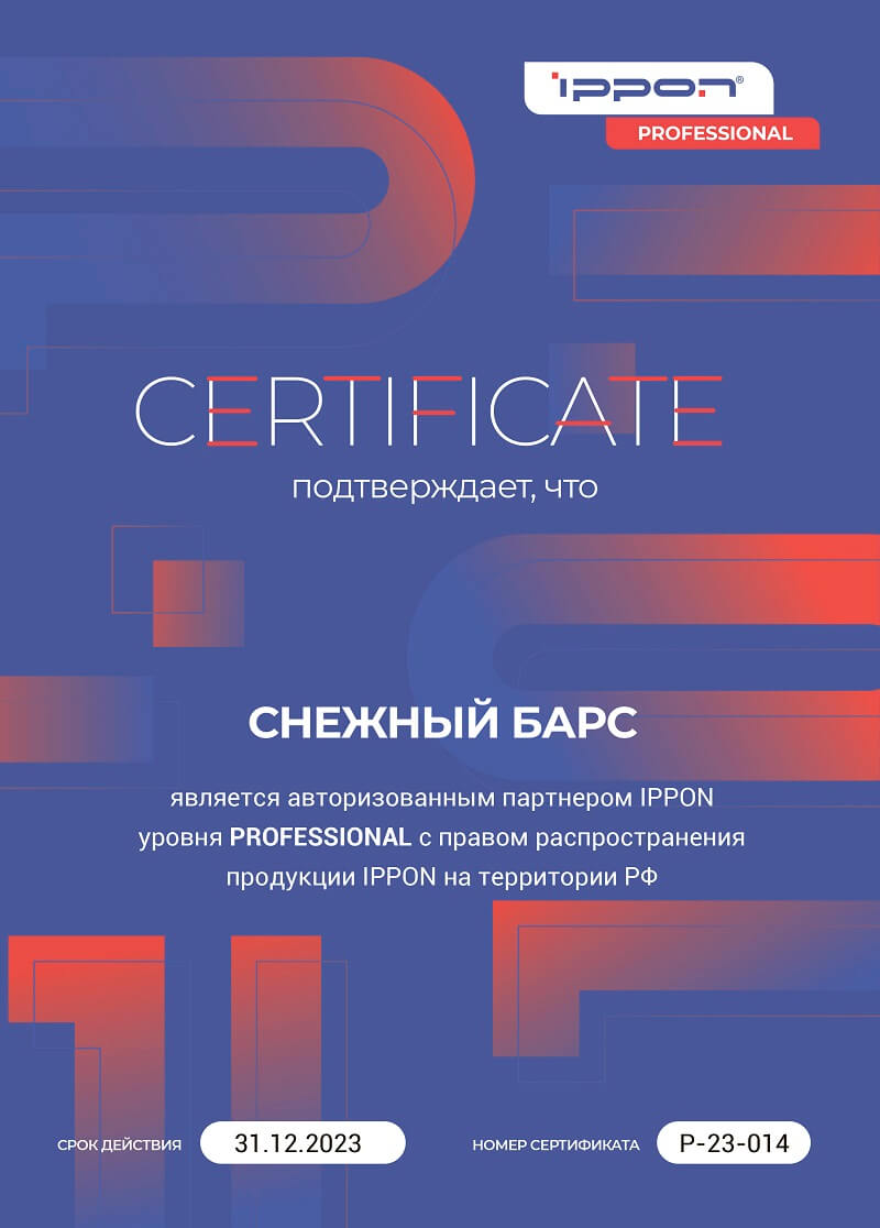 Сертификат Ippon