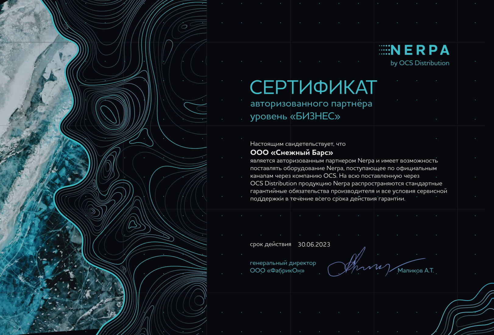 Сертификат Nerpa