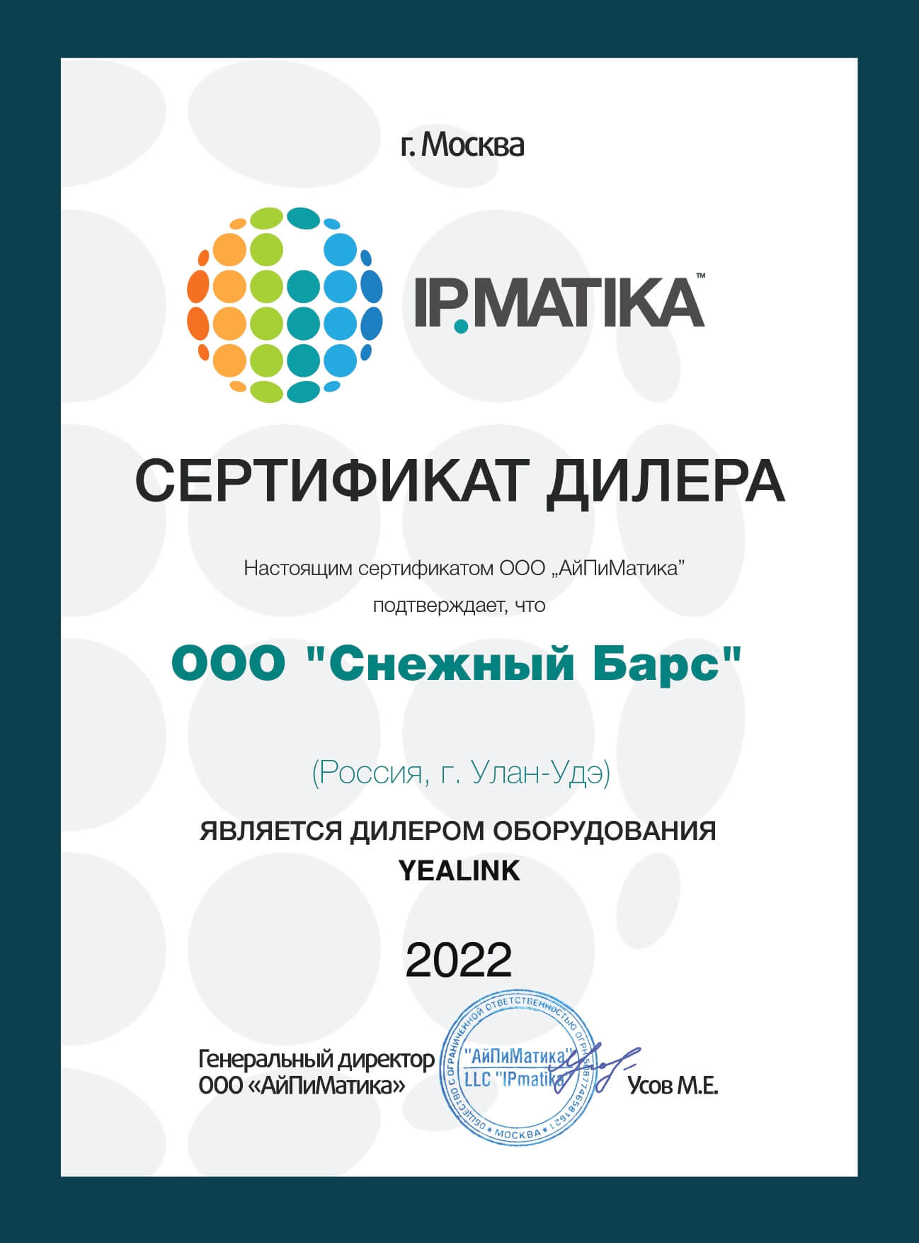 Сертификат IP-Matika