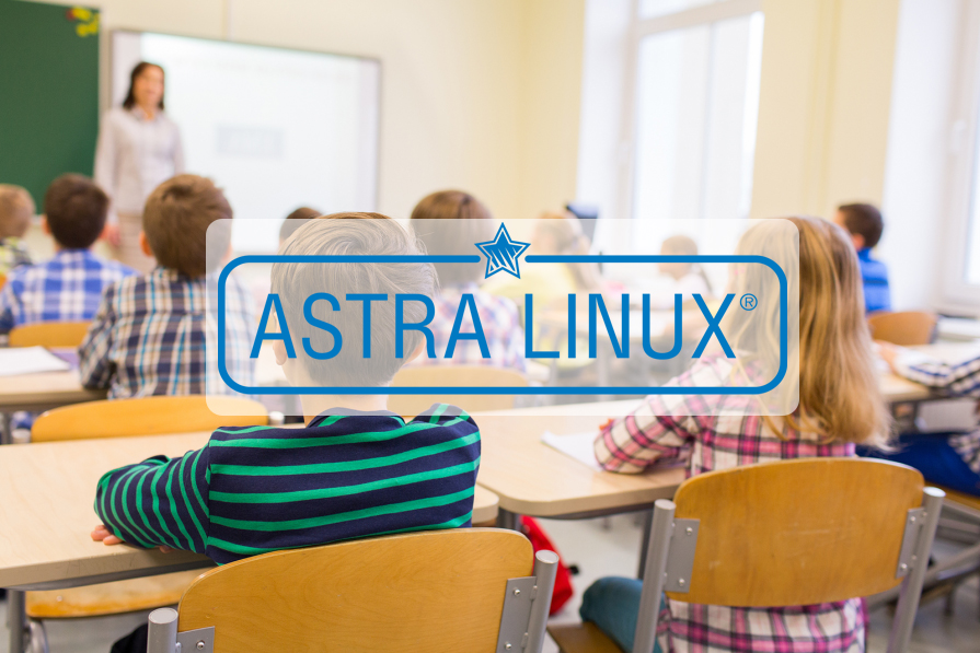 Поставка лицензий Astra Linux в сфере образования