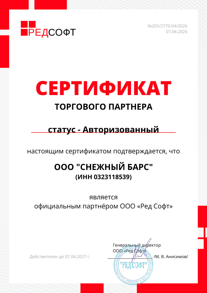 Сертификат РедСофт