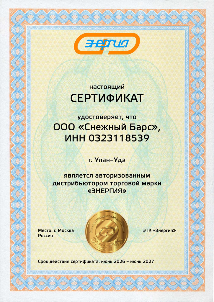 Сертификат ООО Снежный Барс