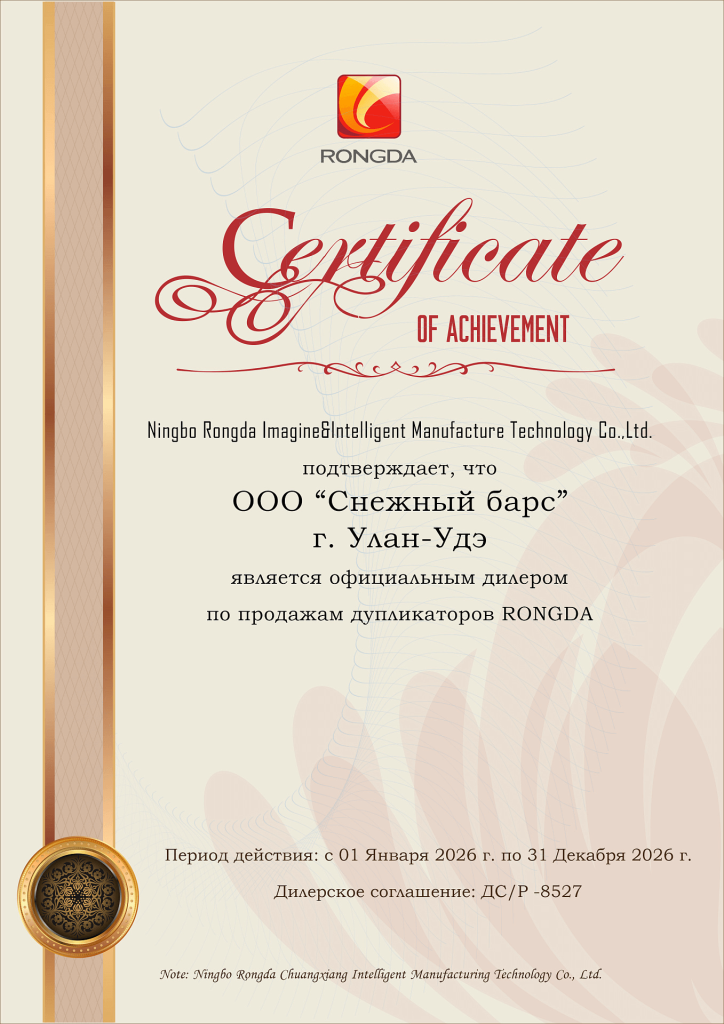 Сертификат Rongda