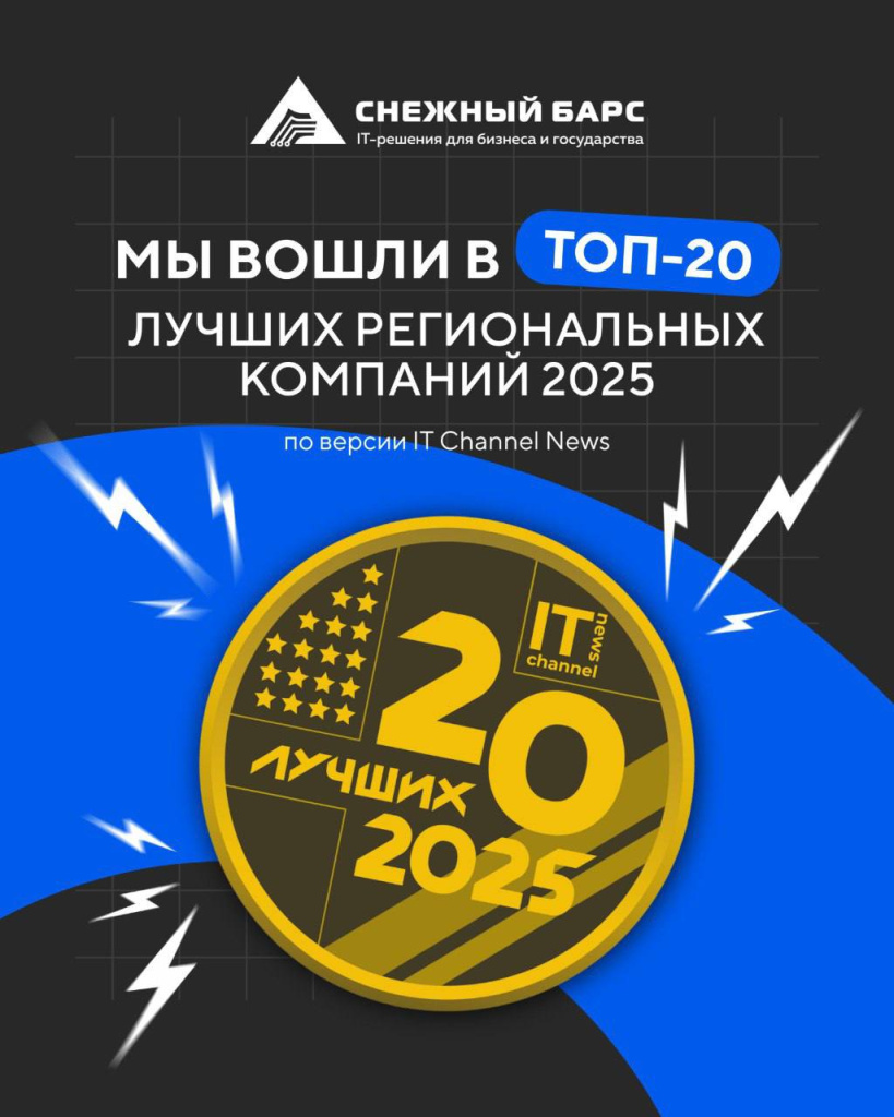 Топ-20 лучших региональных компаний!