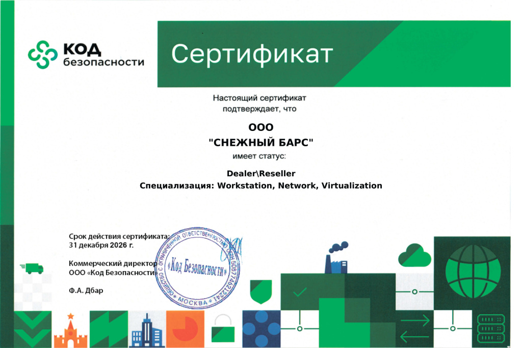 Сертификат Код Безопасности