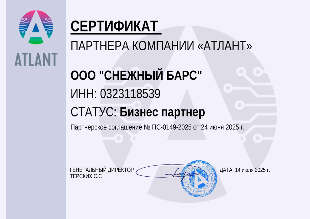 Атлант