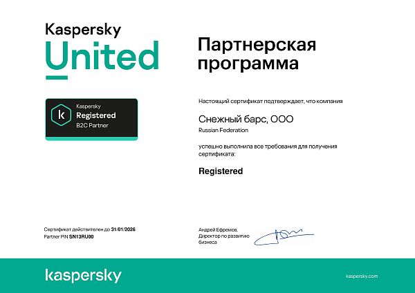Сертификат зарегистрированного партнера Kaspersky 