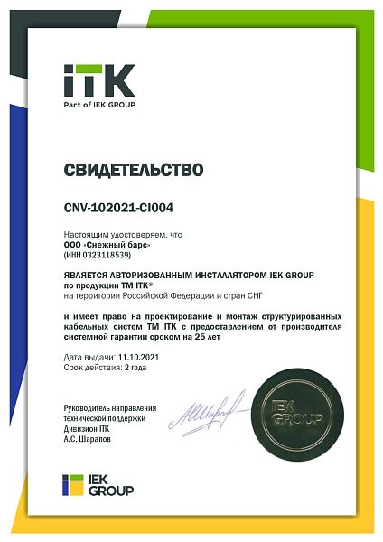 Сертификат IEK