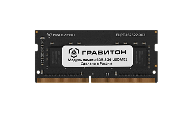 Оперативная память SODIMM Гравитон