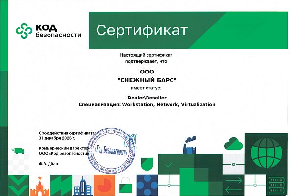 Сертификат Код Безопасности