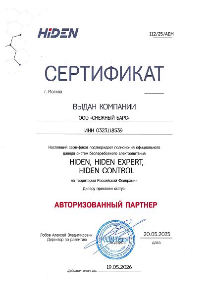 Сертификат HIDEN