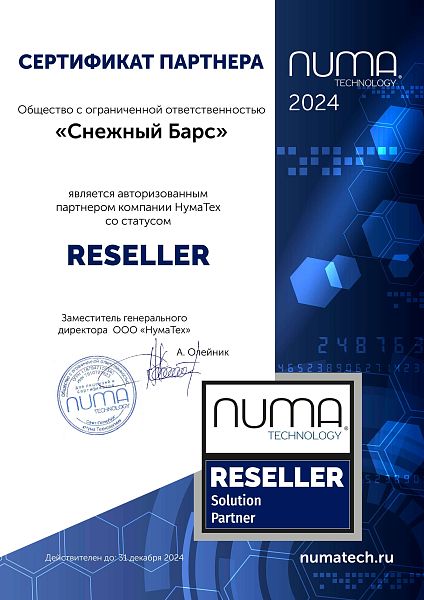 Авторизованный партнёр компании Numa Technology