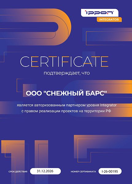 Сертификат Ippon