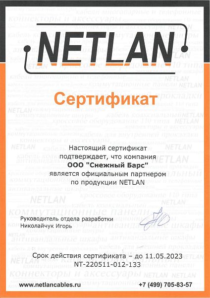 Сертификат Netlan