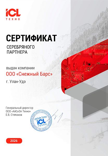 Сертификат ICL