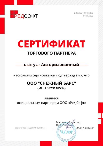 Сертификат Ред Софт