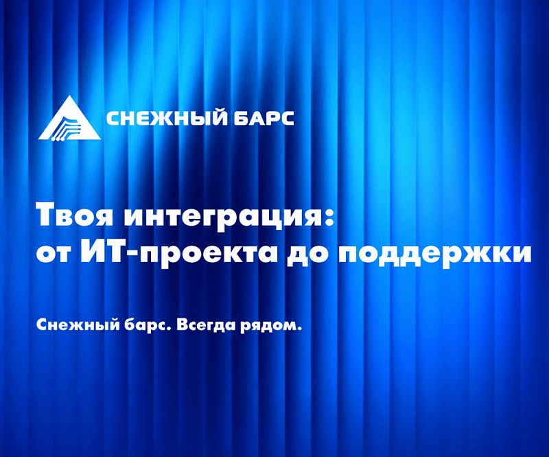 Один день из жизни системного интегратора. Как проходят импортозамещение и цифровизация в регионах?