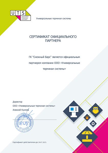 Сертификат официального партнера UTS