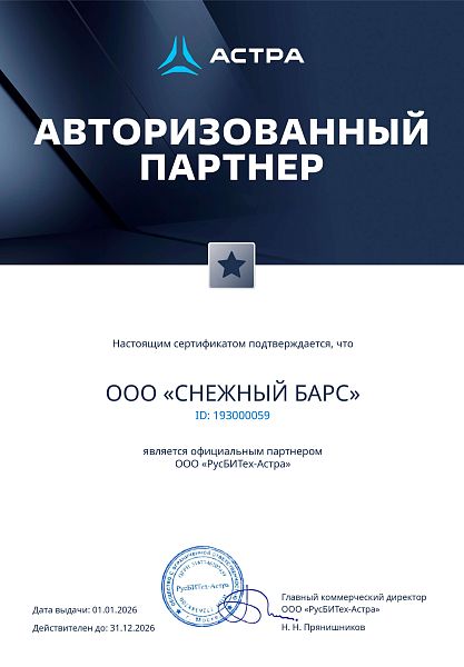 Сертификат Astra