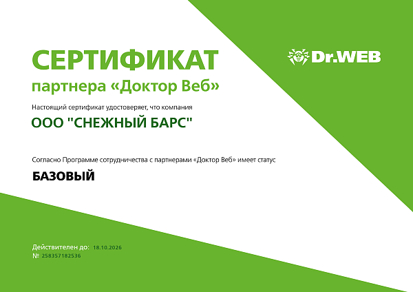 Сертификат Dr Web