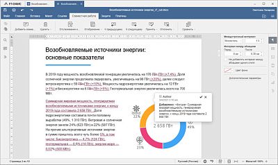 Р7-Офис «Редакторы документов»