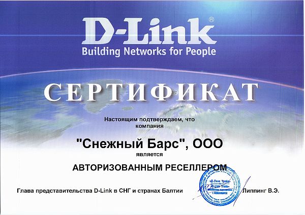 Сертификат D-Link