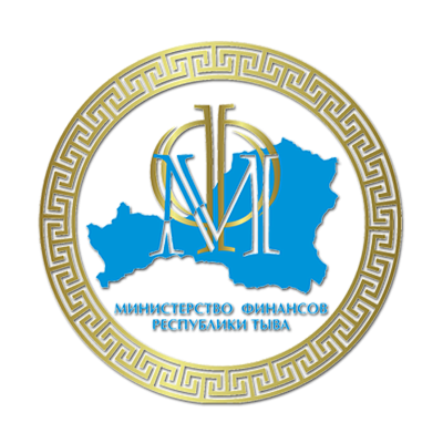Министерство финансов Республики Тыва