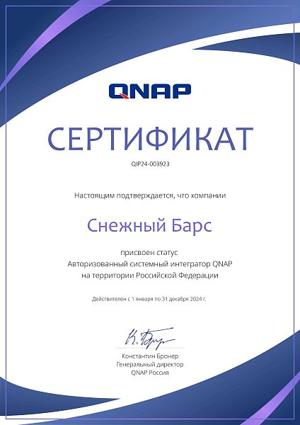 Авторизованный системный интегратор Qnap