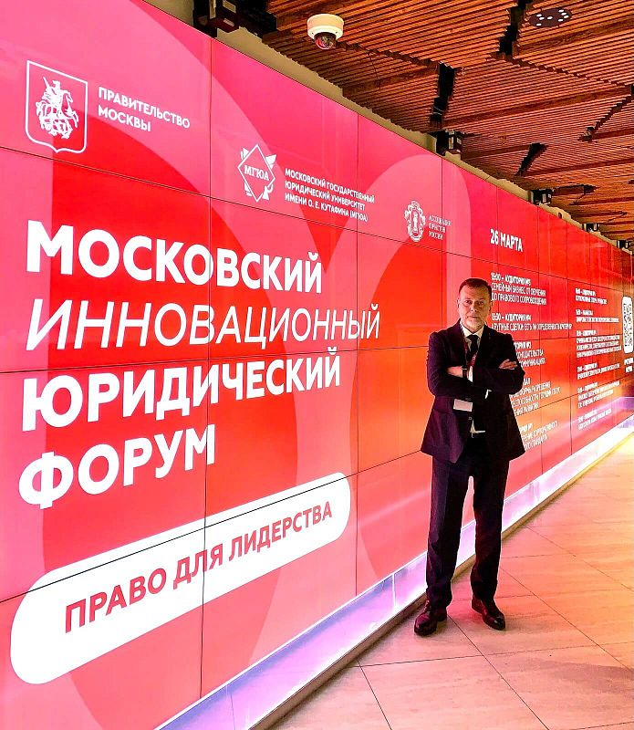 Оснащение XII Московского инновационного юридического форума