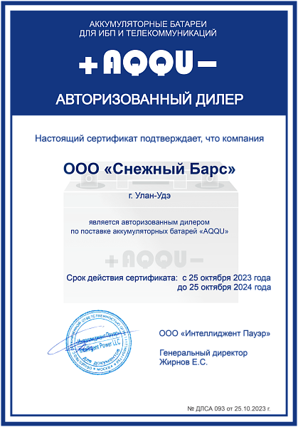 Авторизованный дилер продукции AQQU