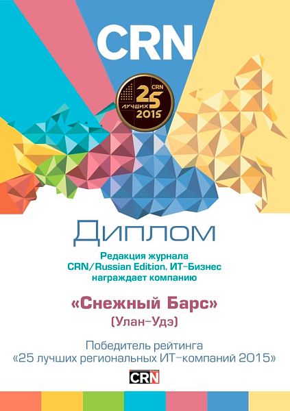 25 лучших региональный IT-компаний 2015 год (по версии журнала CRN/RE)