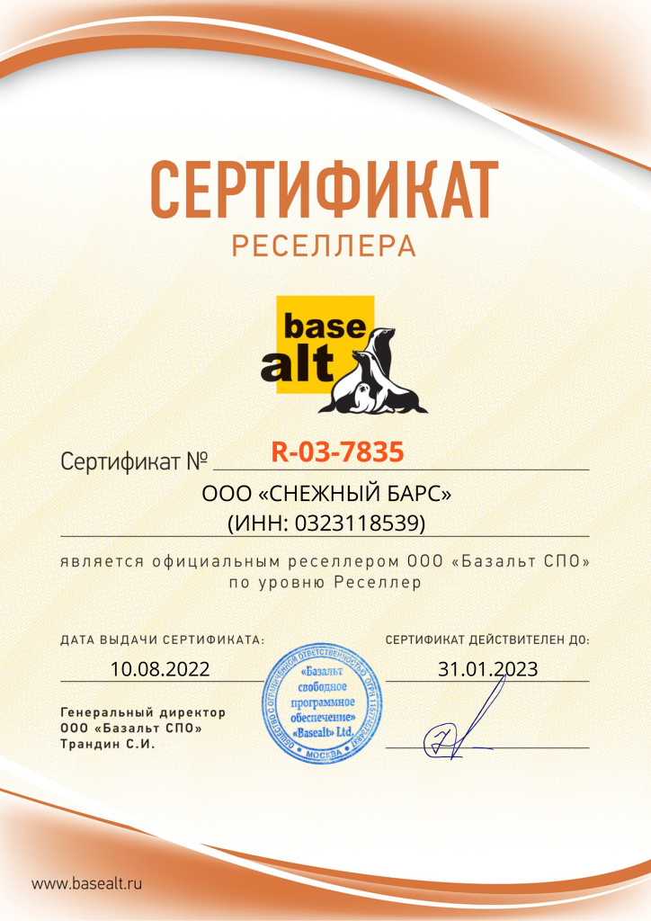 Сертификат Базальт