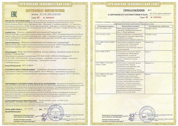 Сертификат соответствия на продукцию компании «Снежный Барс» Сертификат соответствия на продукцию компании «Снежный Барс»
