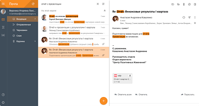 Mailion корпоративная почта (Мой Офис)