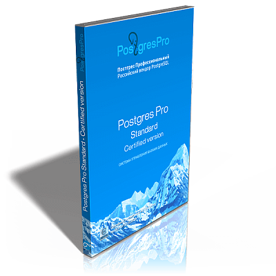СУБД Postgres Pro Certified