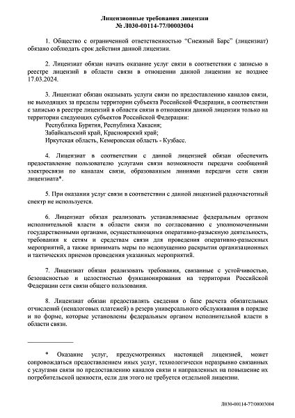 Лицензия на услуги по предоставлению каналов связи Лицензия на услуги по предоставлению каналов связи